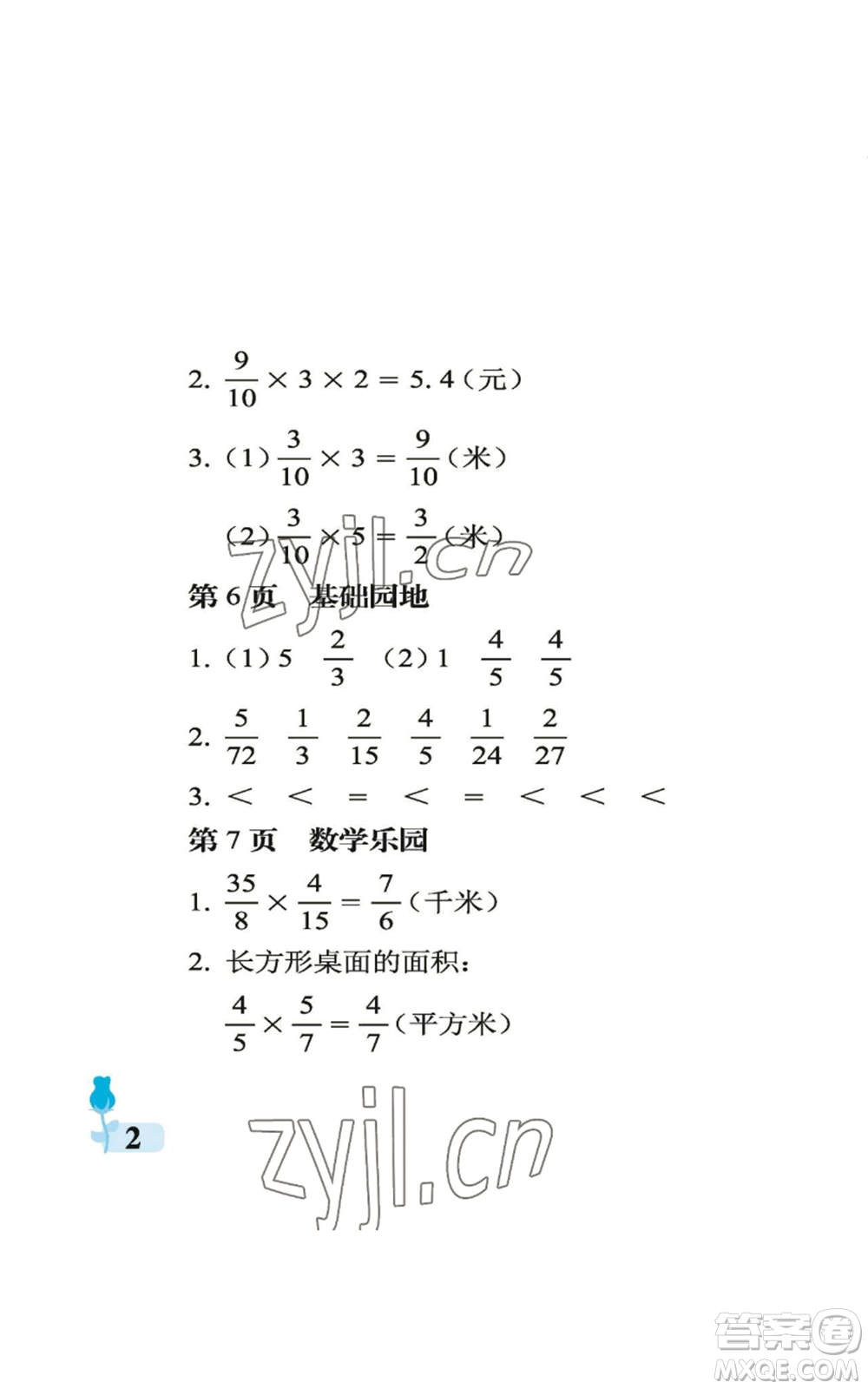 中國石油大學(xué)出版社2022行知天下六年級(jí)上冊(cè)數(shù)學(xué)青島版參考答案