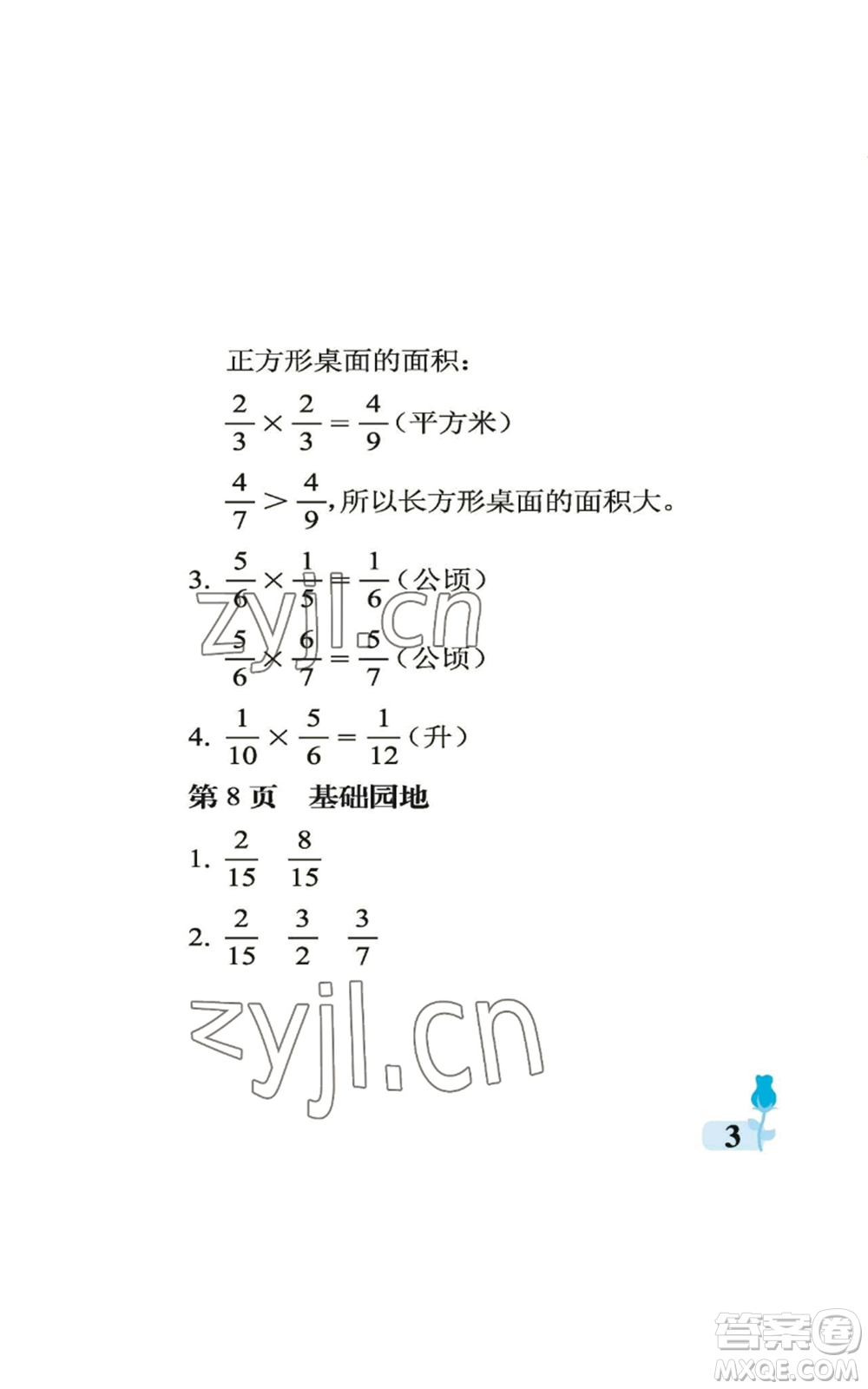 中國石油大學(xué)出版社2022行知天下六年級(jí)上冊(cè)數(shù)學(xué)青島版參考答案