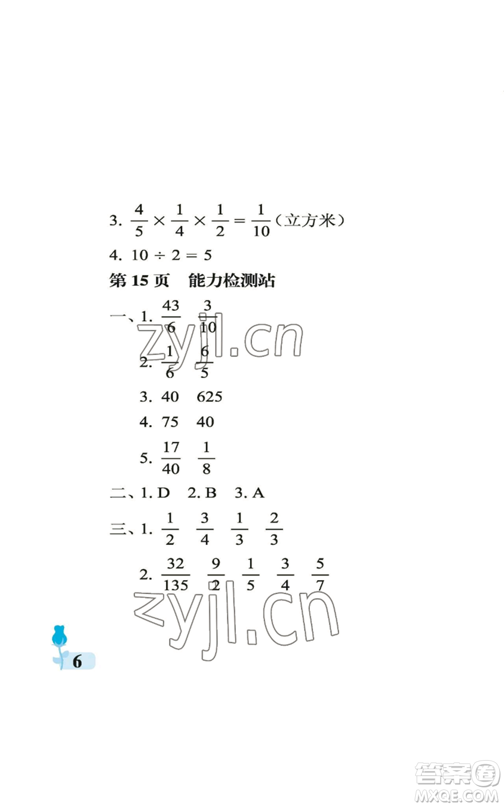 中國石油大學(xué)出版社2022行知天下六年級(jí)上冊(cè)數(shù)學(xué)青島版參考答案