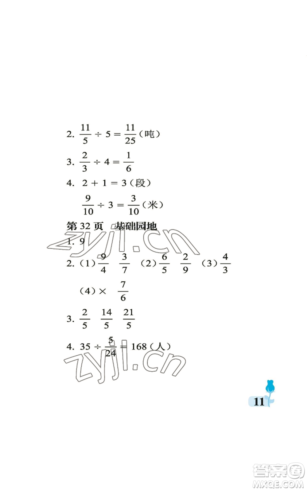 中國石油大學(xué)出版社2022行知天下六年級(jí)上冊(cè)數(shù)學(xué)青島版參考答案