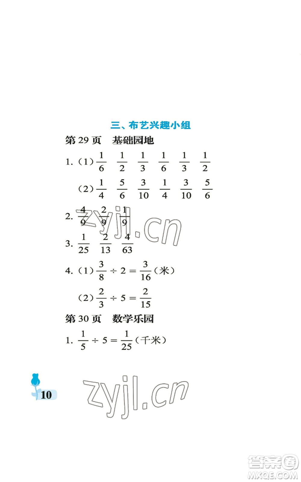 中國石油大學(xué)出版社2022行知天下六年級(jí)上冊(cè)數(shù)學(xué)青島版參考答案