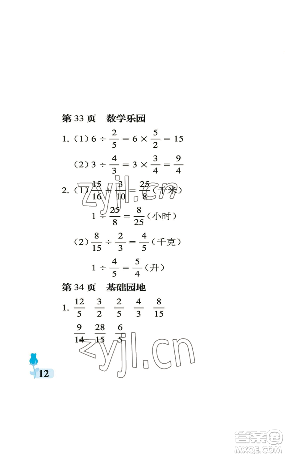 中國石油大學(xué)出版社2022行知天下六年級(jí)上冊(cè)數(shù)學(xué)青島版參考答案