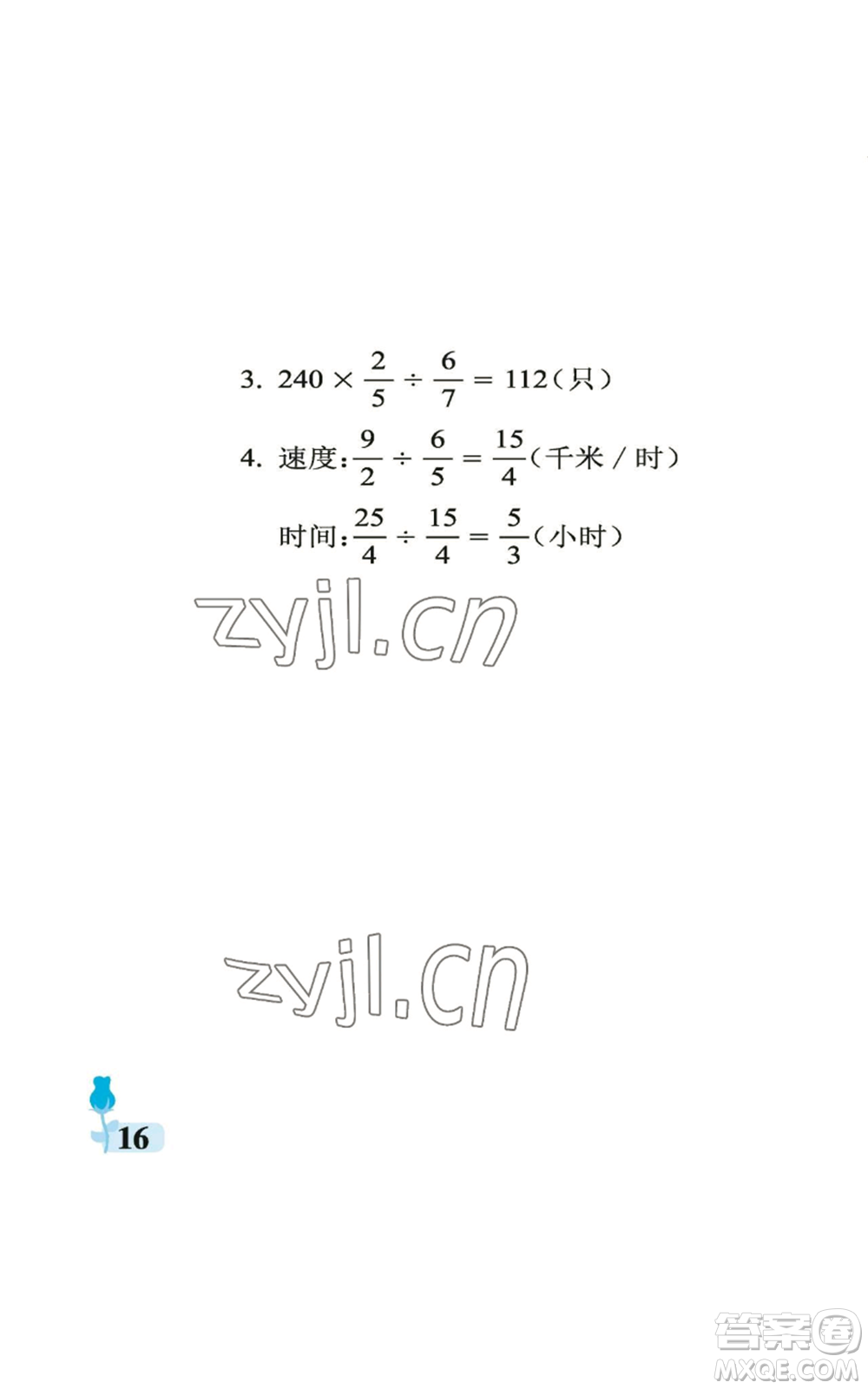 中國石油大學(xué)出版社2022行知天下六年級(jí)上冊(cè)數(shù)學(xué)青島版參考答案