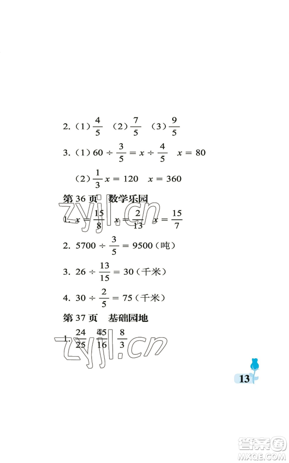 中國石油大學(xué)出版社2022行知天下六年級(jí)上冊(cè)數(shù)學(xué)青島版參考答案