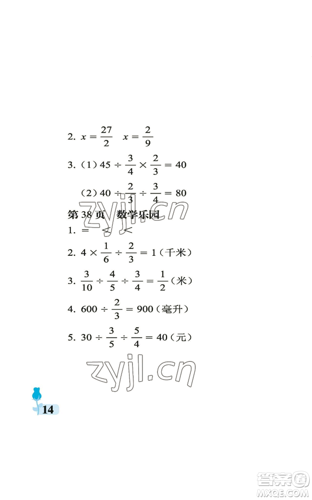 中國石油大學(xué)出版社2022行知天下六年級(jí)上冊(cè)數(shù)學(xué)青島版參考答案