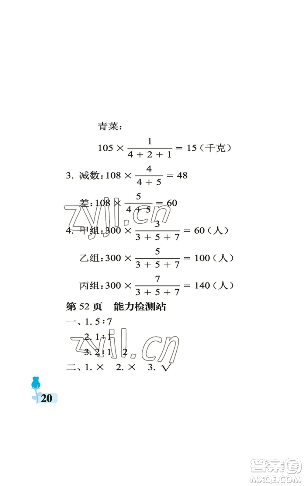 中國石油大學(xué)出版社2022行知天下六年級(jí)上冊(cè)數(shù)學(xué)青島版參考答案