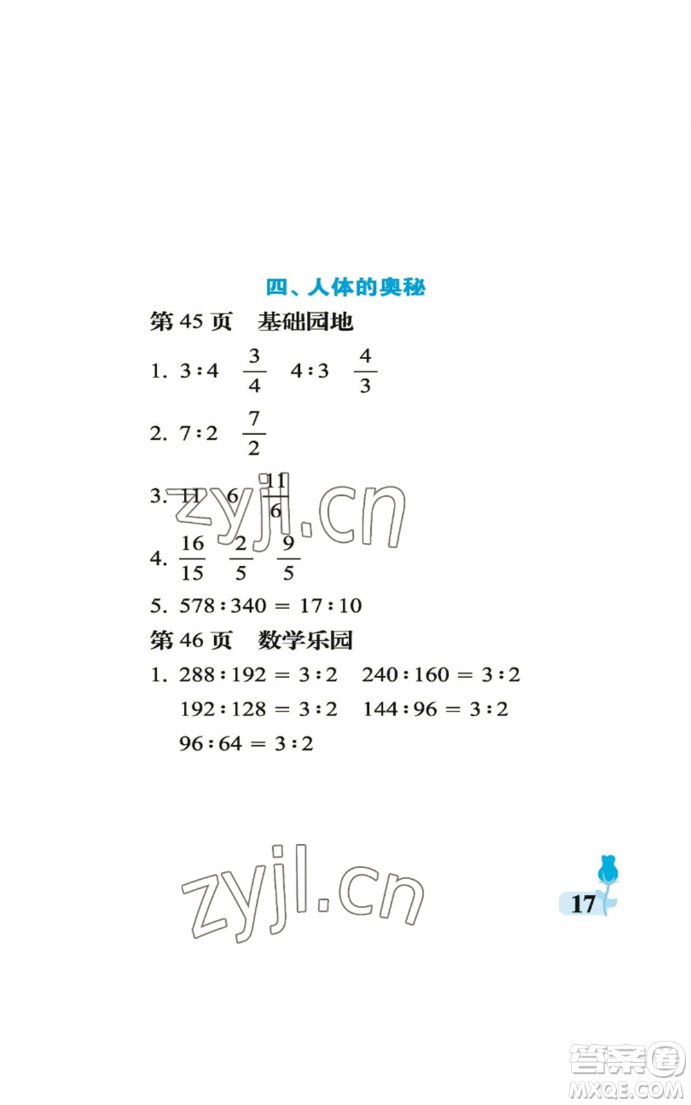 中國石油大學(xué)出版社2022行知天下六年級(jí)上冊(cè)數(shù)學(xué)青島版參考答案