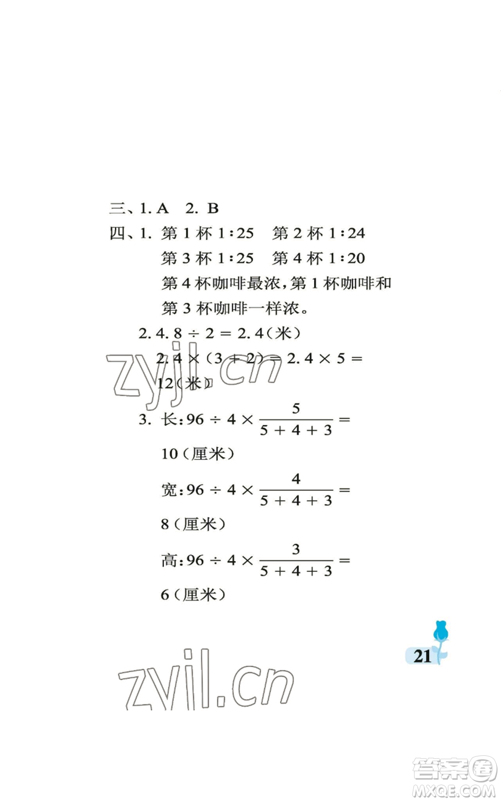 中國石油大學(xué)出版社2022行知天下六年級(jí)上冊(cè)數(shù)學(xué)青島版參考答案