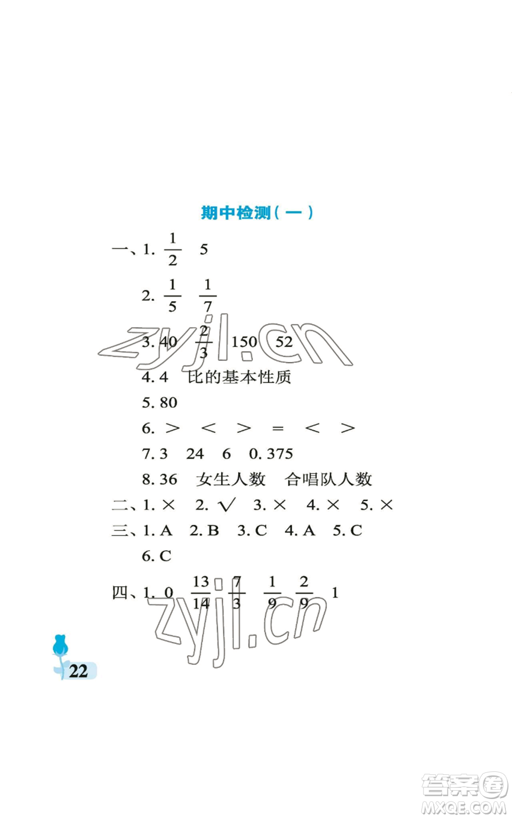 中國石油大學(xué)出版社2022行知天下六年級(jí)上冊(cè)數(shù)學(xué)青島版參考答案