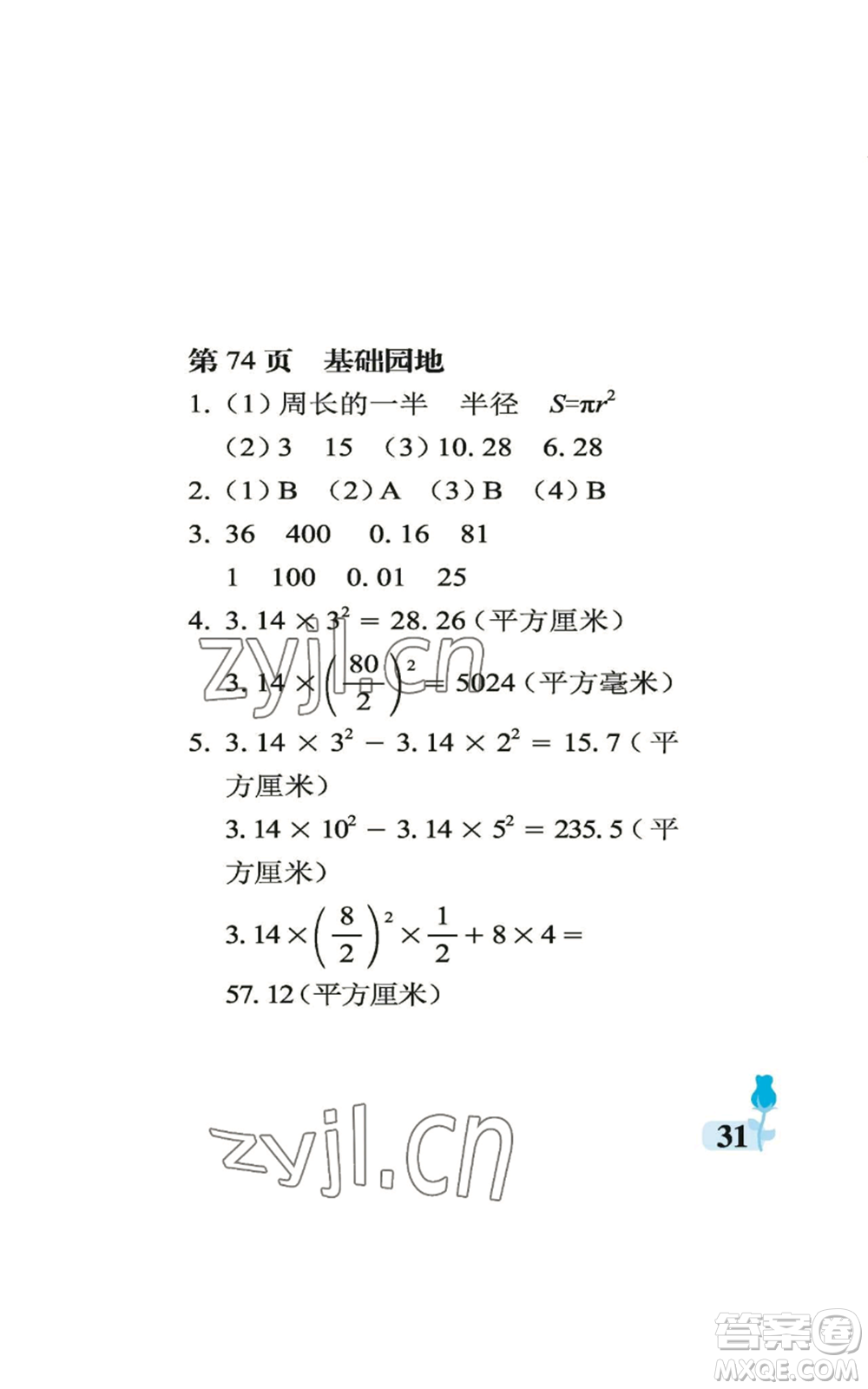 中國石油大學(xué)出版社2022行知天下六年級(jí)上冊(cè)數(shù)學(xué)青島版參考答案