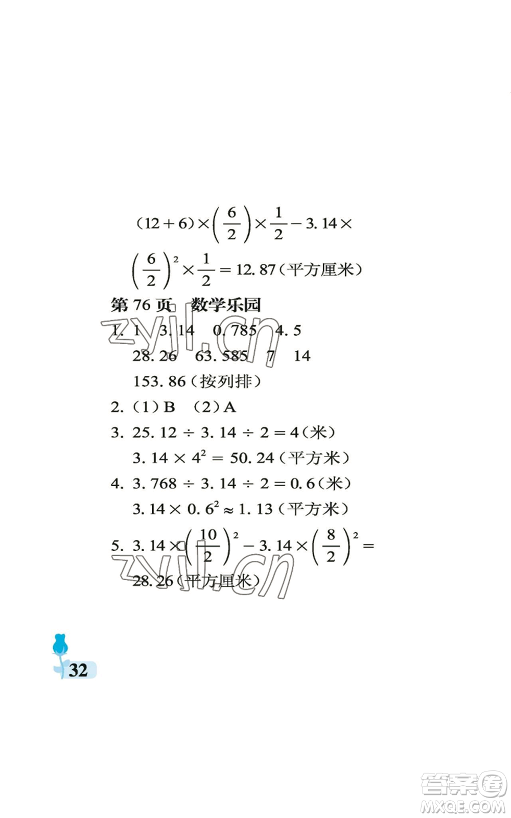 中國石油大學(xué)出版社2022行知天下六年級(jí)上冊(cè)數(shù)學(xué)青島版參考答案