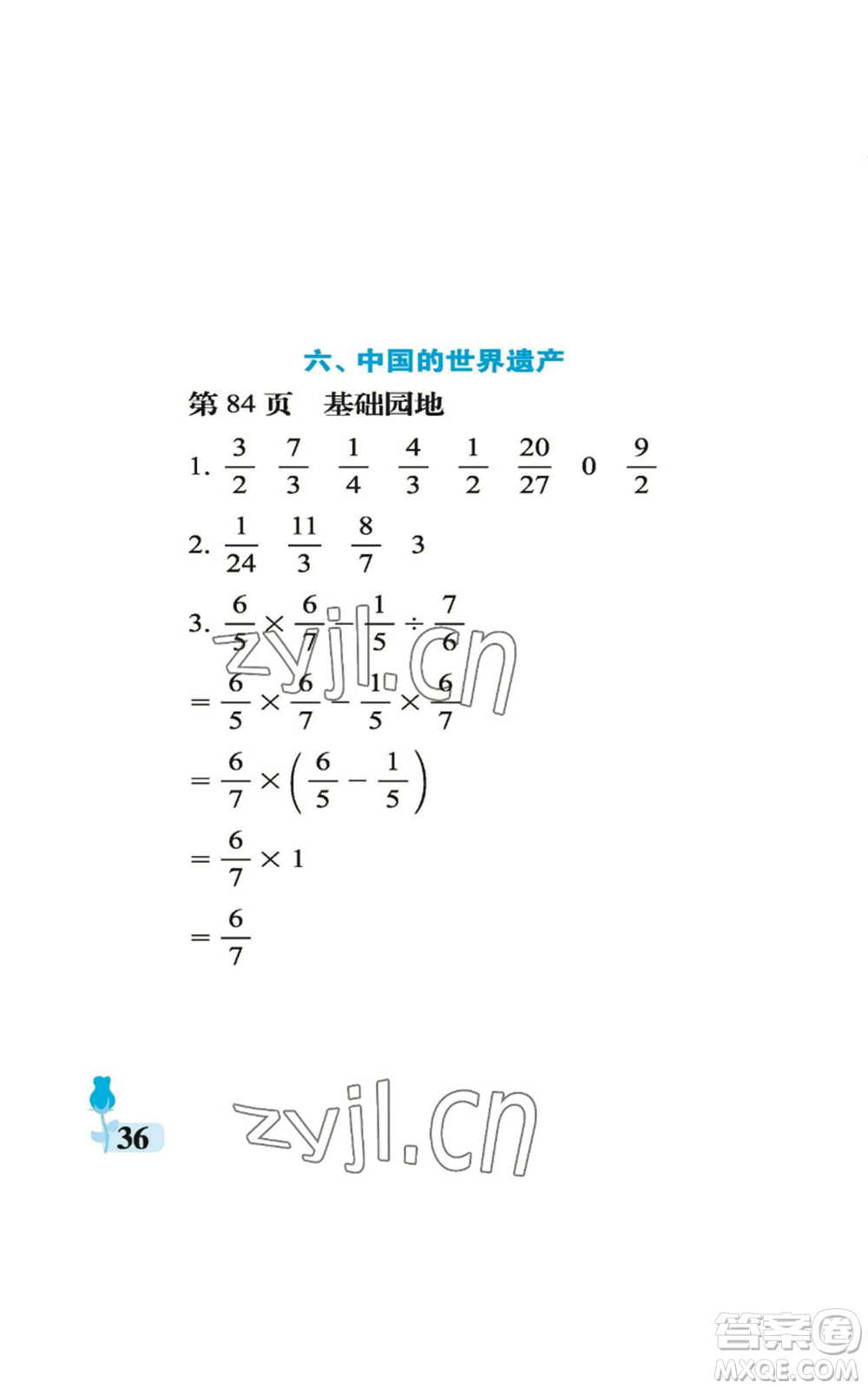 中國石油大學(xué)出版社2022行知天下六年級(jí)上冊(cè)數(shù)學(xué)青島版參考答案