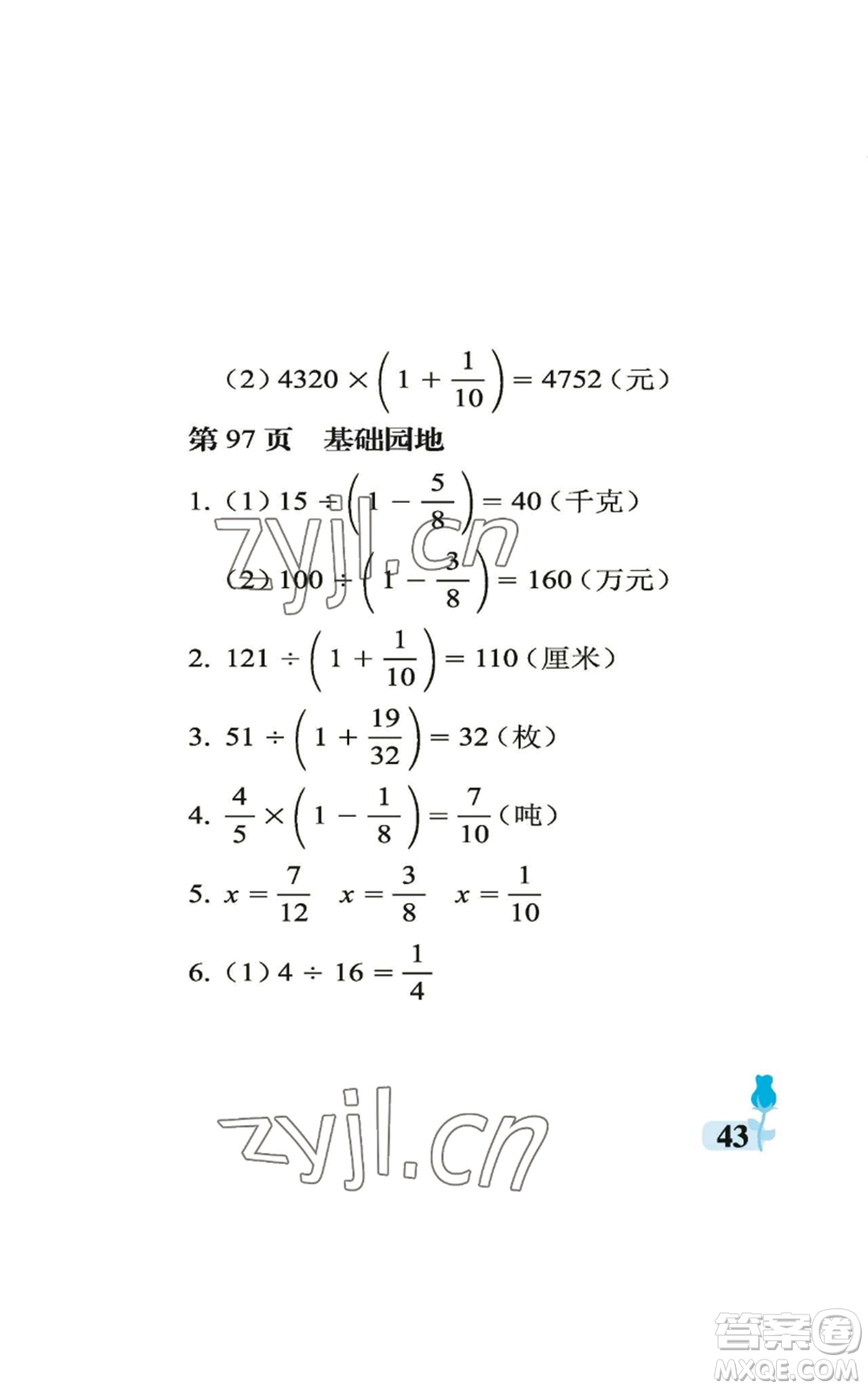 中國石油大學(xué)出版社2022行知天下六年級(jí)上冊(cè)數(shù)學(xué)青島版參考答案