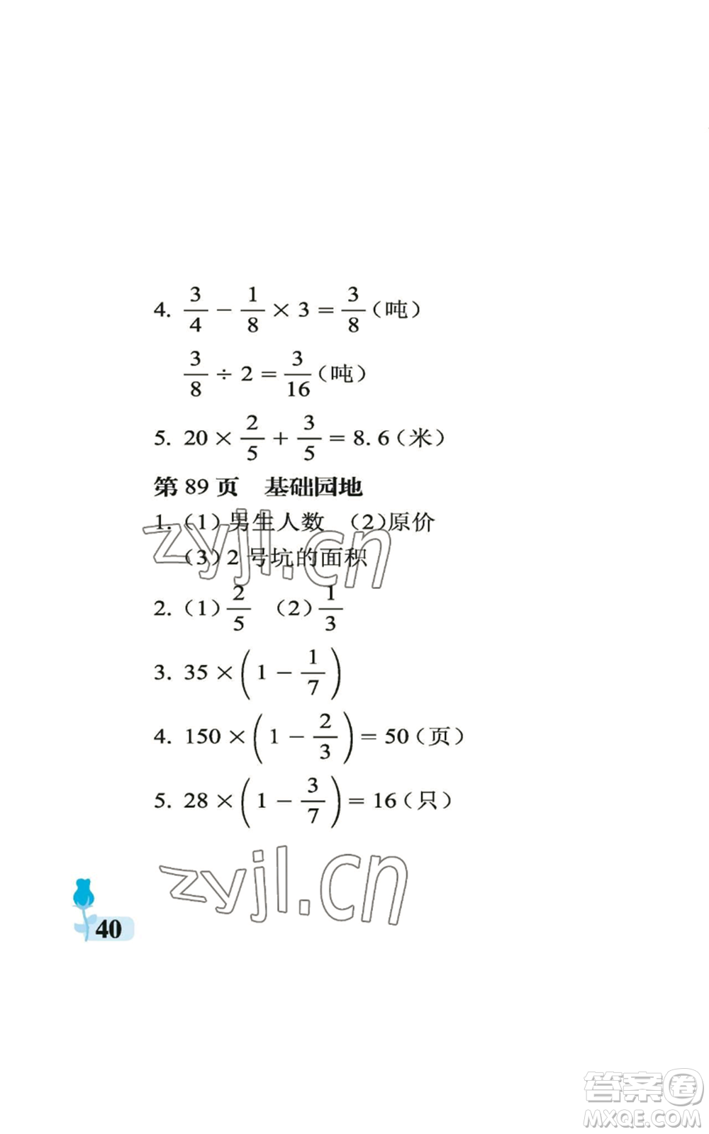 中國石油大學(xué)出版社2022行知天下六年級(jí)上冊(cè)數(shù)學(xué)青島版參考答案