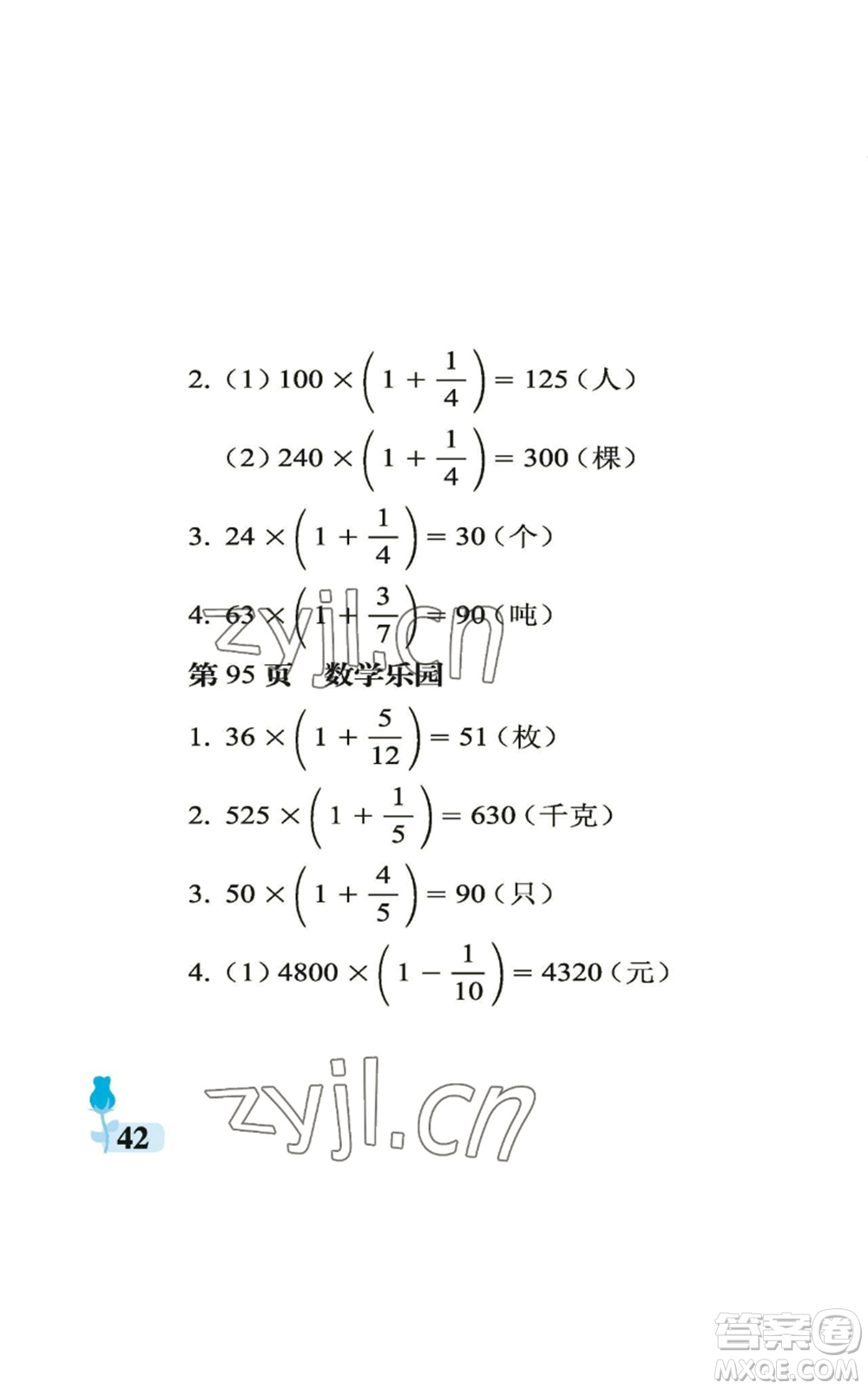 中國石油大學(xué)出版社2022行知天下六年級(jí)上冊(cè)數(shù)學(xué)青島版參考答案