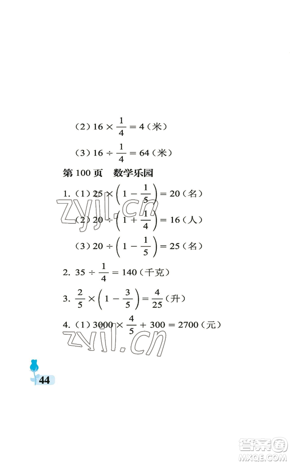 中國石油大學(xué)出版社2022行知天下六年級(jí)上冊(cè)數(shù)學(xué)青島版參考答案