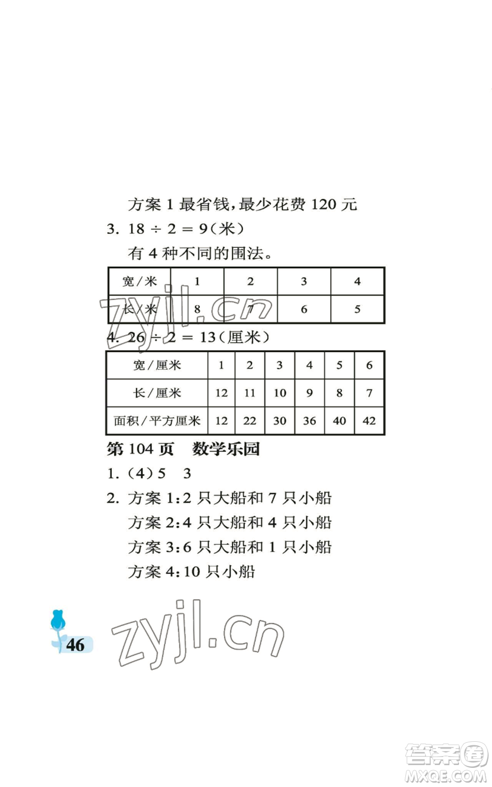 中國石油大學(xué)出版社2022行知天下六年級(jí)上冊(cè)數(shù)學(xué)青島版參考答案