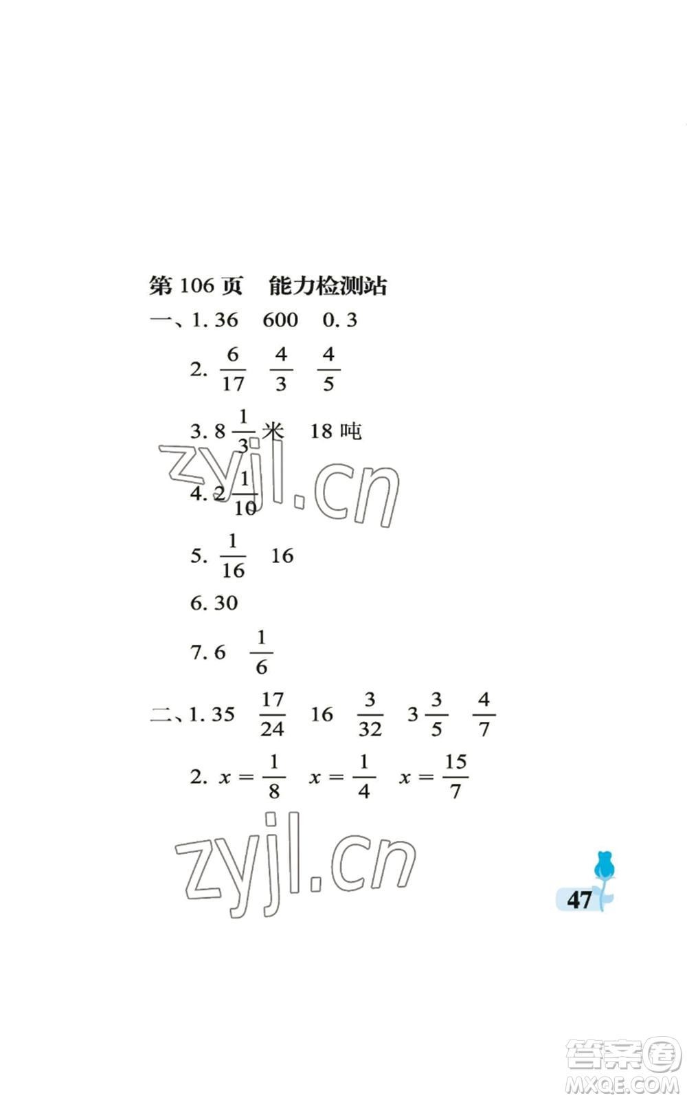 中國石油大學(xué)出版社2022行知天下六年級(jí)上冊(cè)數(shù)學(xué)青島版參考答案