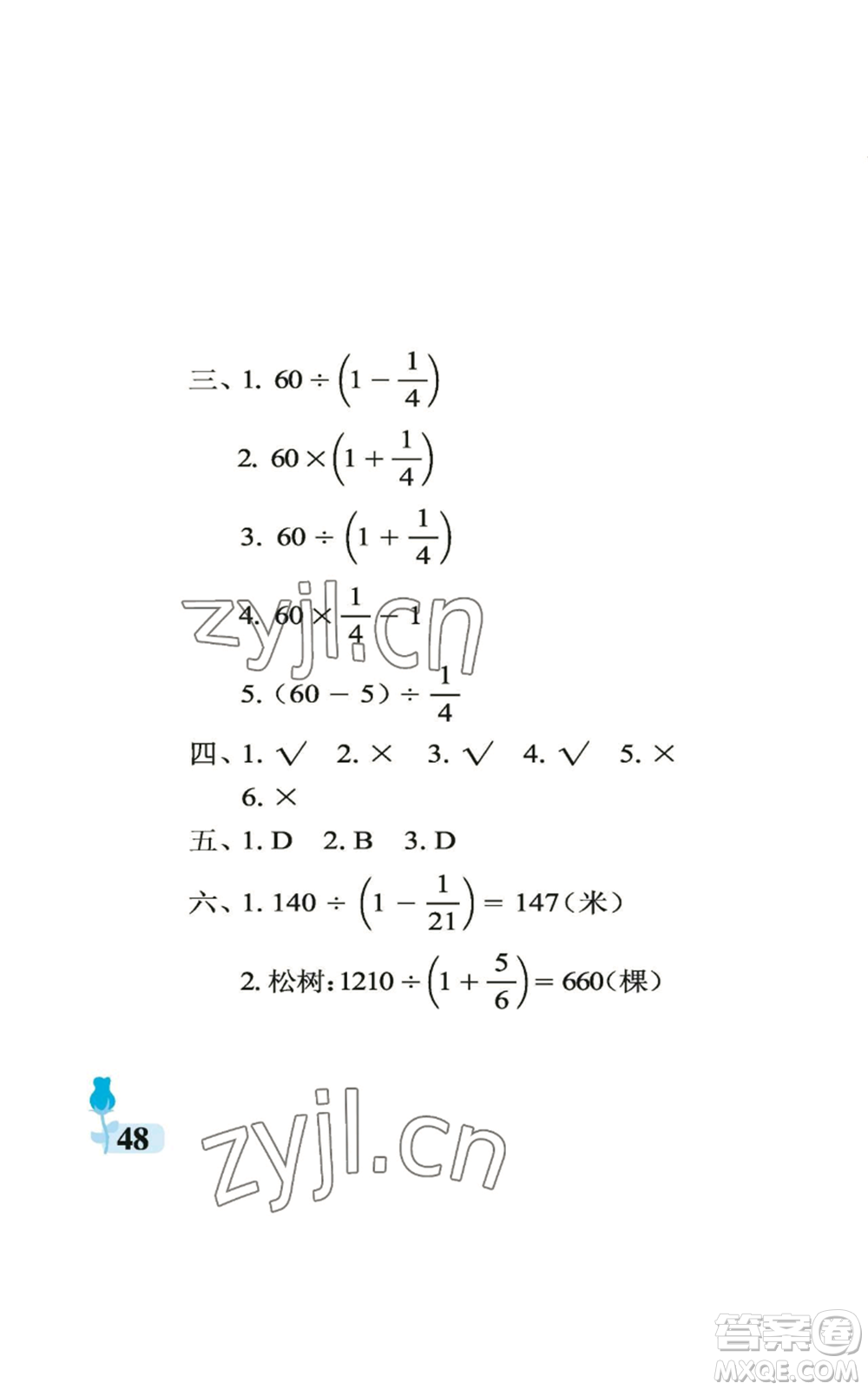 中國石油大學(xué)出版社2022行知天下六年級(jí)上冊(cè)數(shù)學(xué)青島版參考答案