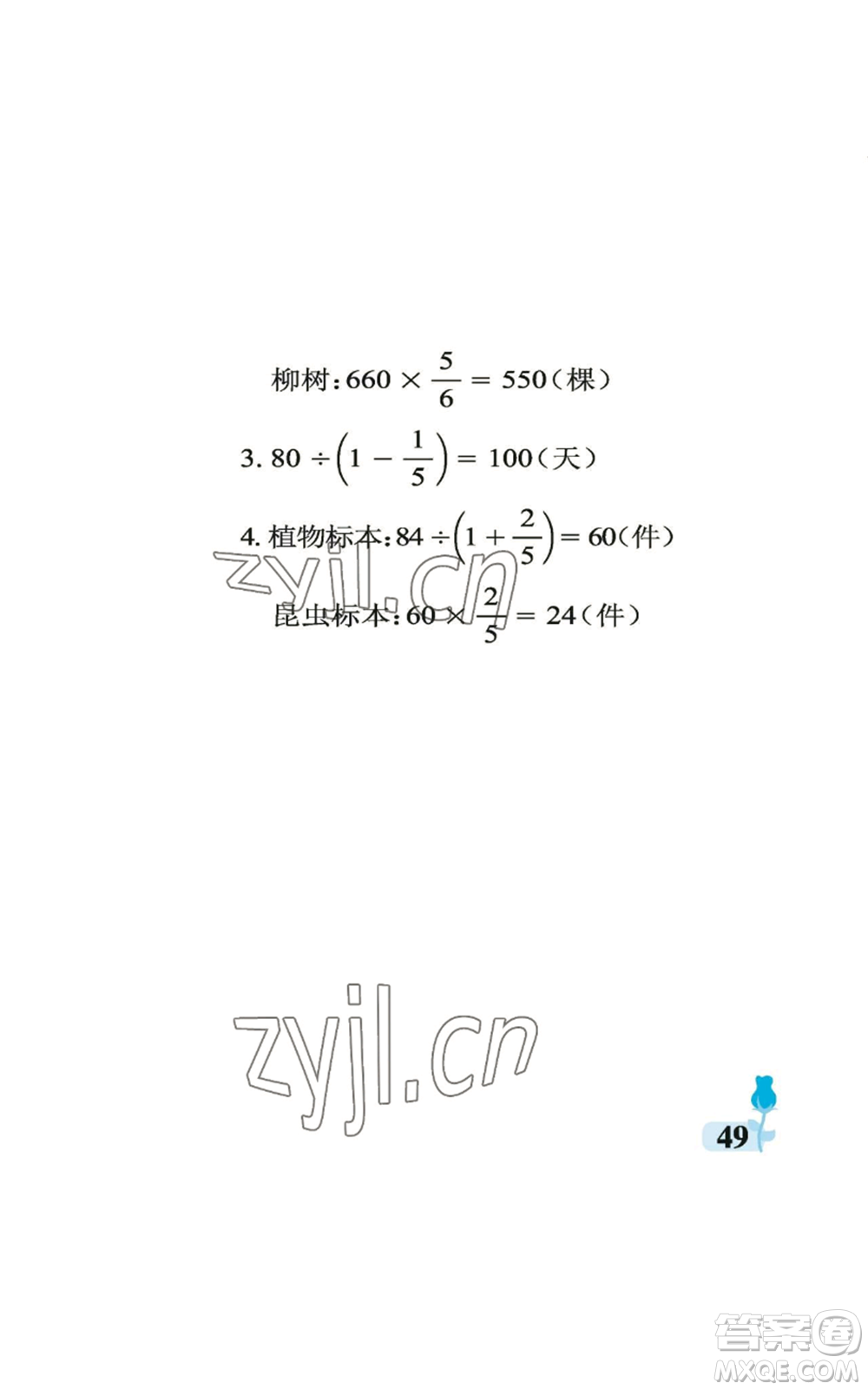 中國石油大學(xué)出版社2022行知天下六年級(jí)上冊(cè)數(shù)學(xué)青島版參考答案