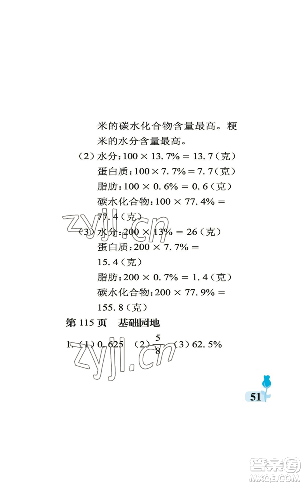 中國石油大學(xué)出版社2022行知天下六年級(jí)上冊(cè)數(shù)學(xué)青島版參考答案