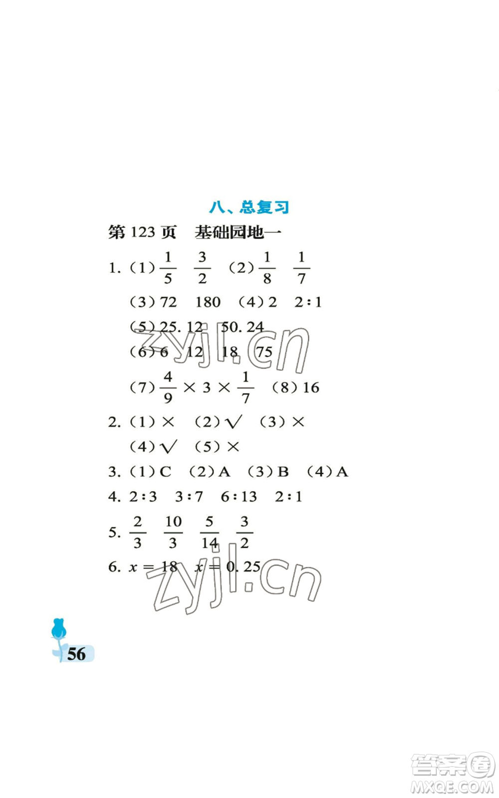 中國石油大學(xué)出版社2022行知天下六年級(jí)上冊(cè)數(shù)學(xué)青島版參考答案