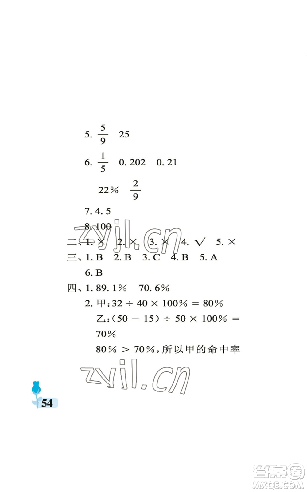 中國石油大學(xué)出版社2022行知天下六年級(jí)上冊(cè)數(shù)學(xué)青島版參考答案