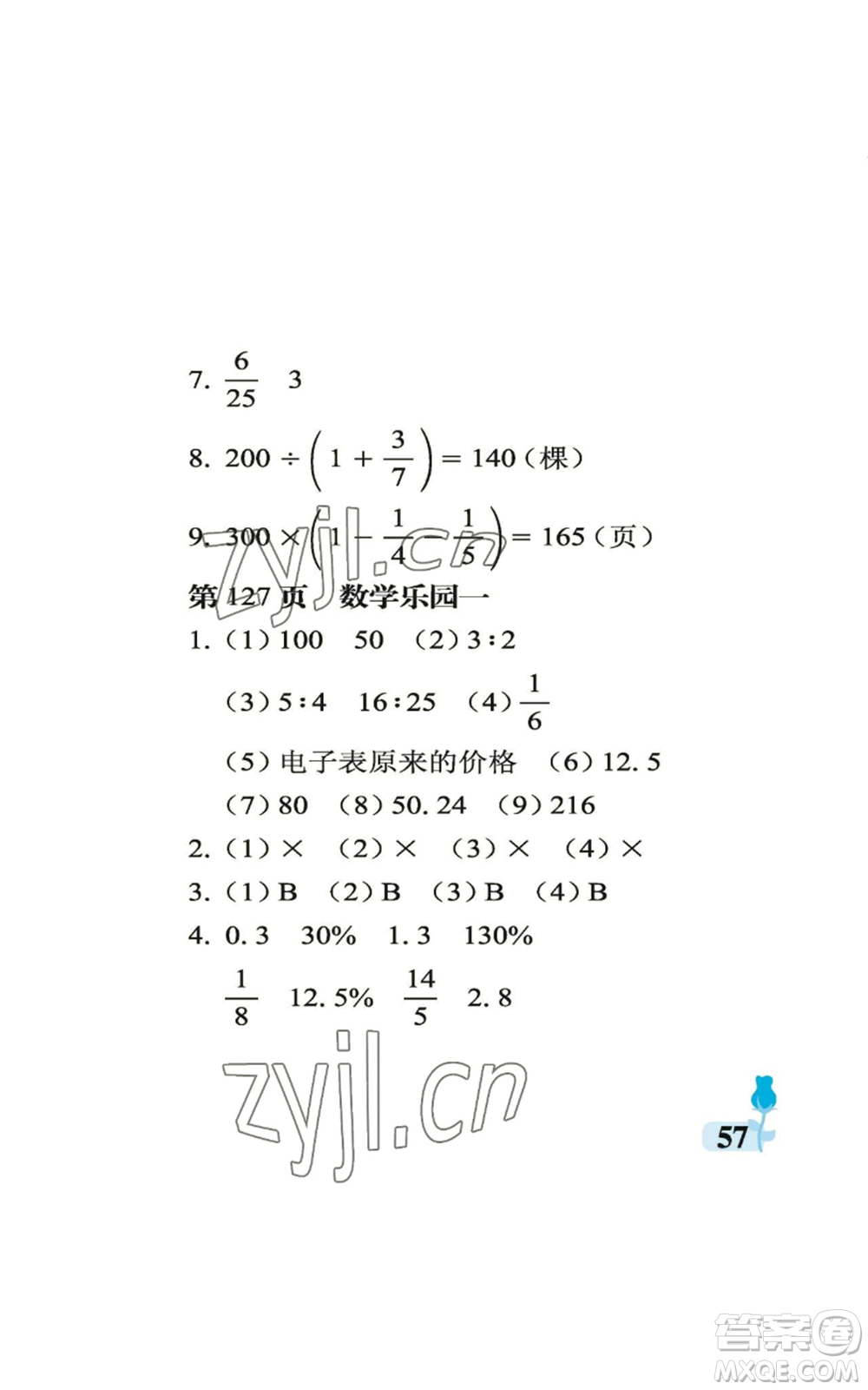 中國石油大學(xué)出版社2022行知天下六年級(jí)上冊(cè)數(shù)學(xué)青島版參考答案