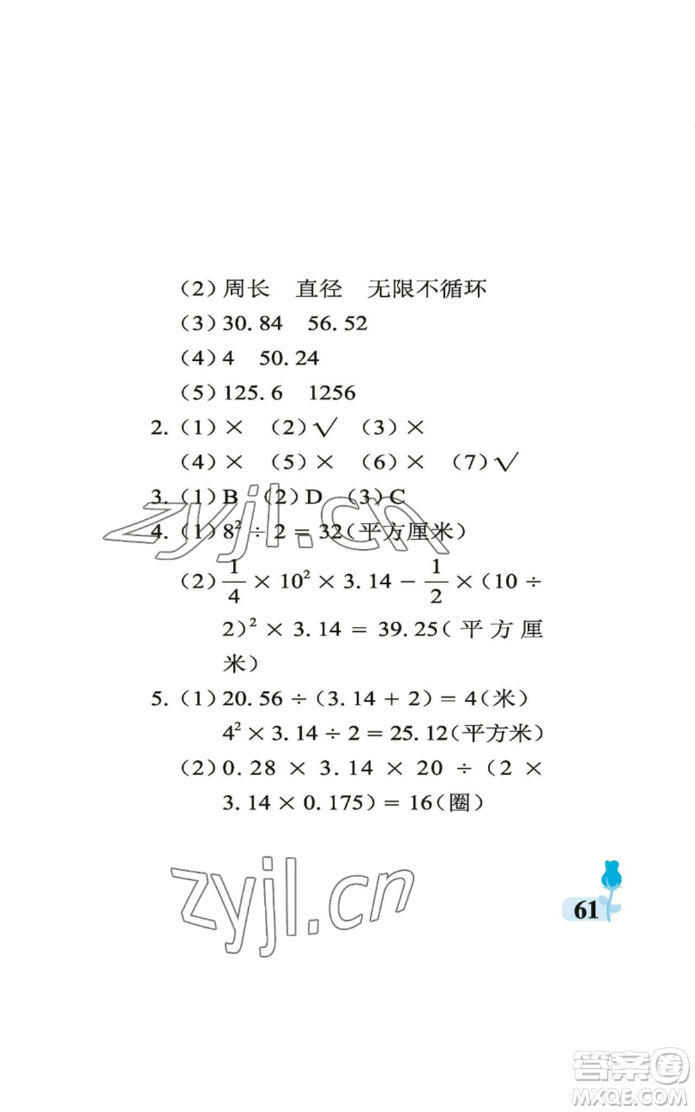 中國石油大學(xué)出版社2022行知天下六年級(jí)上冊(cè)數(shù)學(xué)青島版參考答案