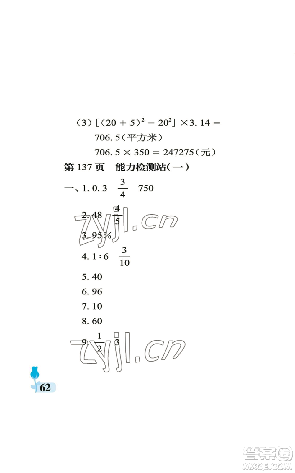 中國石油大學(xué)出版社2022行知天下六年級(jí)上冊(cè)數(shù)學(xué)青島版參考答案