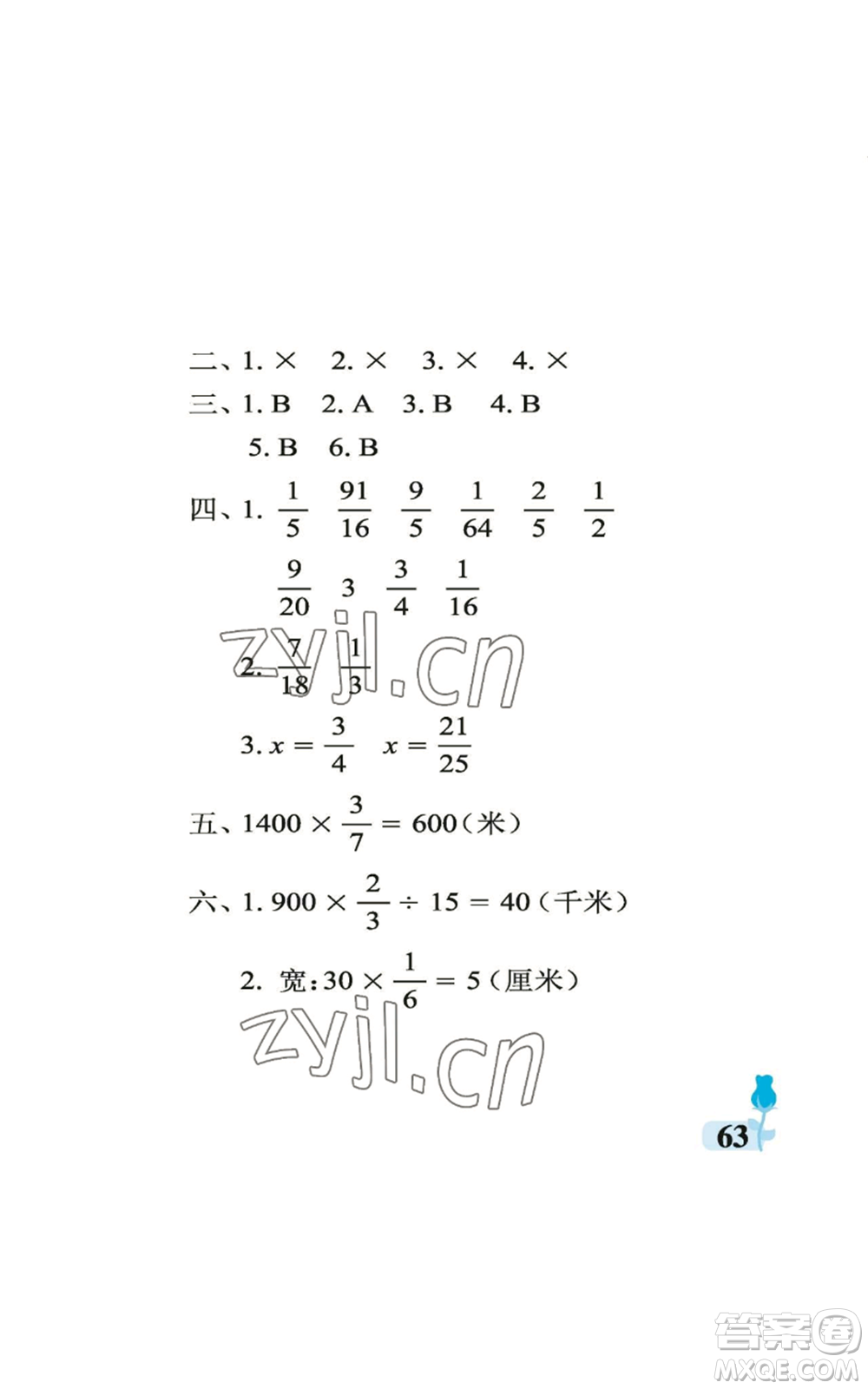 中國石油大學(xué)出版社2022行知天下六年級(jí)上冊(cè)數(shù)學(xué)青島版參考答案