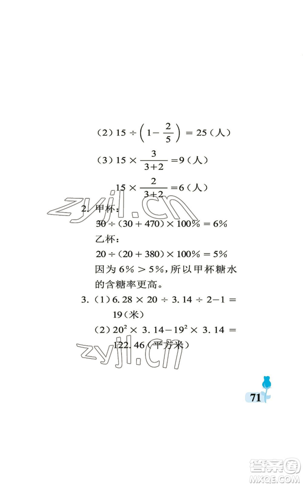 中國石油大學(xué)出版社2022行知天下六年級(jí)上冊(cè)數(shù)學(xué)青島版參考答案