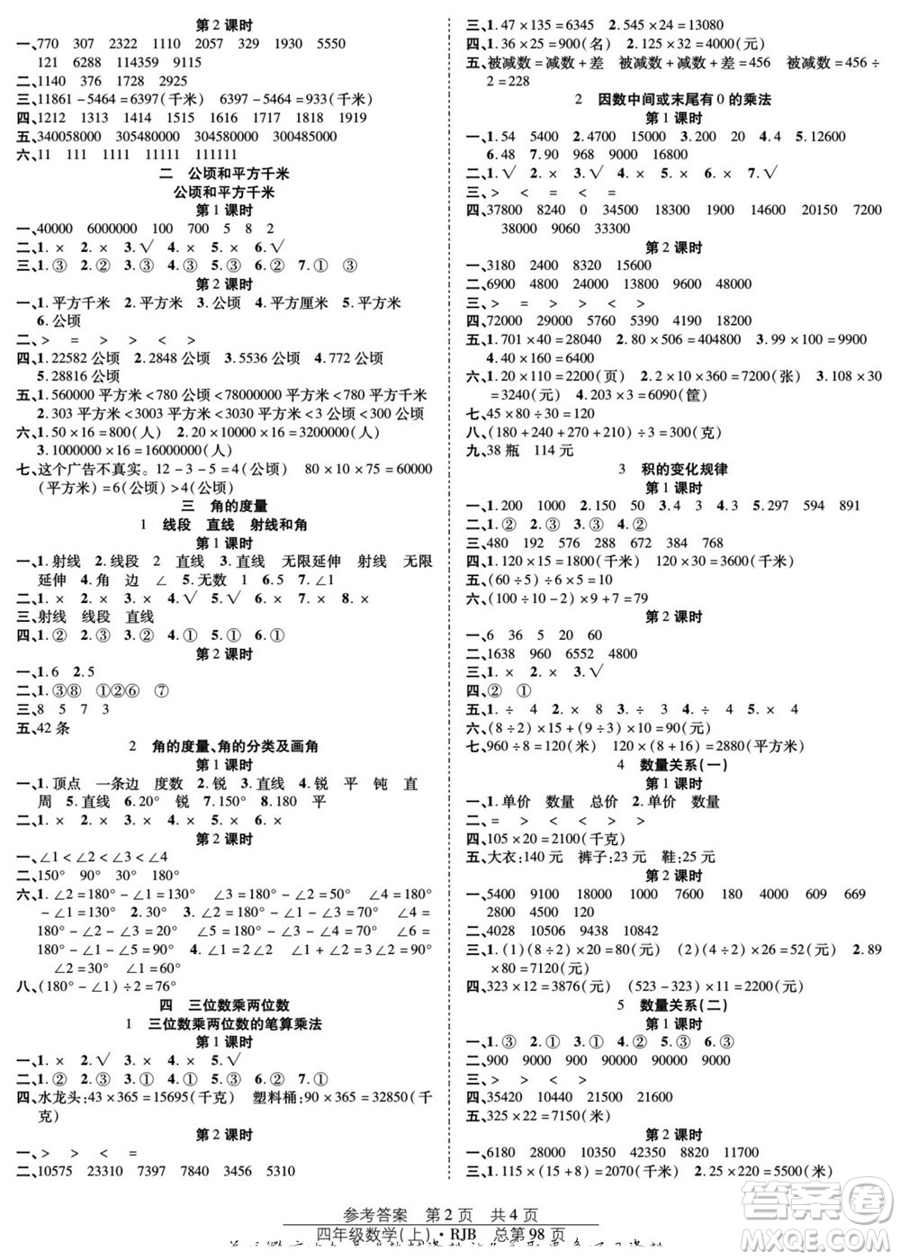 團(tuán)結(jié)出版社2022秋陽(yáng)光訓(xùn)練課時(shí)作業(yè)數(shù)學(xué)四年級(jí)上冊(cè)RJ人教版答案