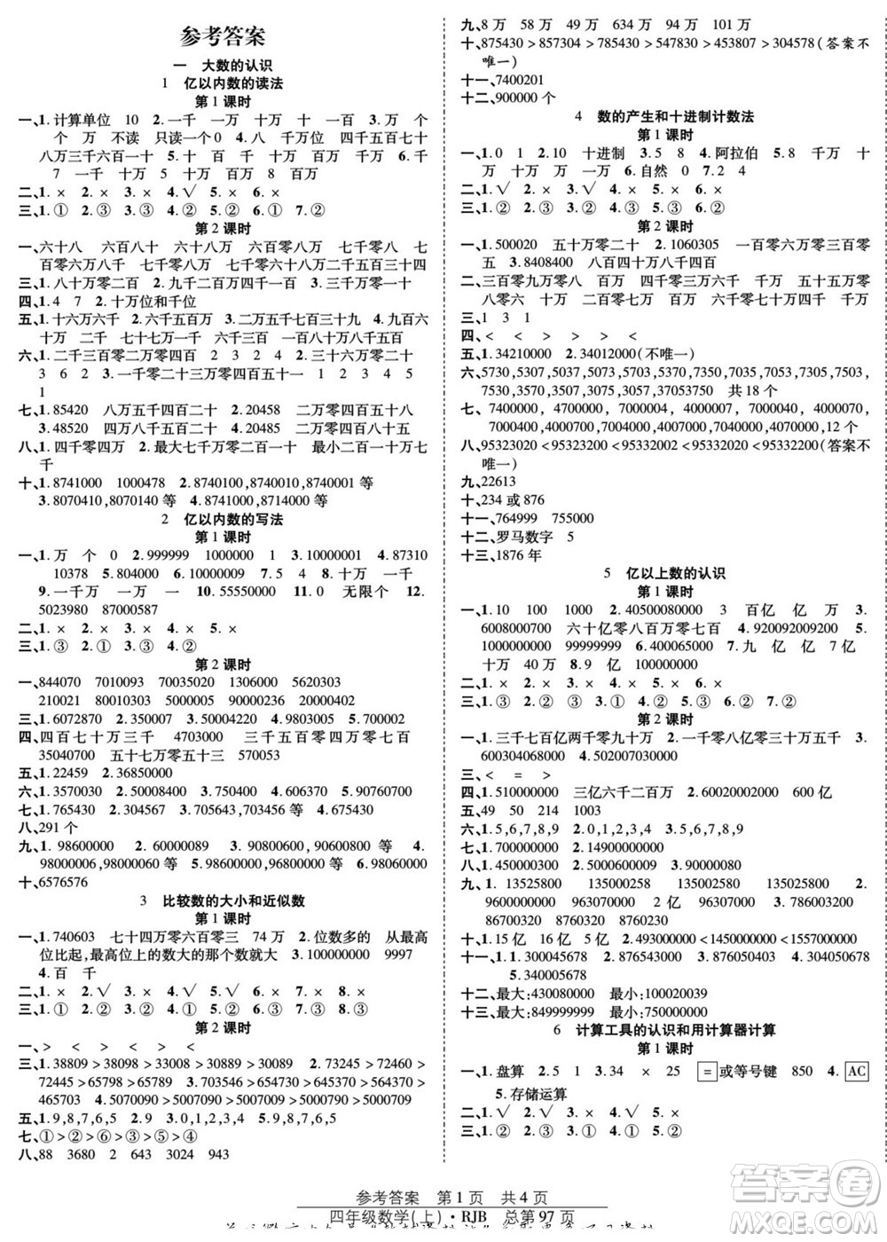 團(tuán)結(jié)出版社2022秋陽(yáng)光訓(xùn)練課時(shí)作業(yè)數(shù)學(xué)四年級(jí)上冊(cè)RJ人教版答案