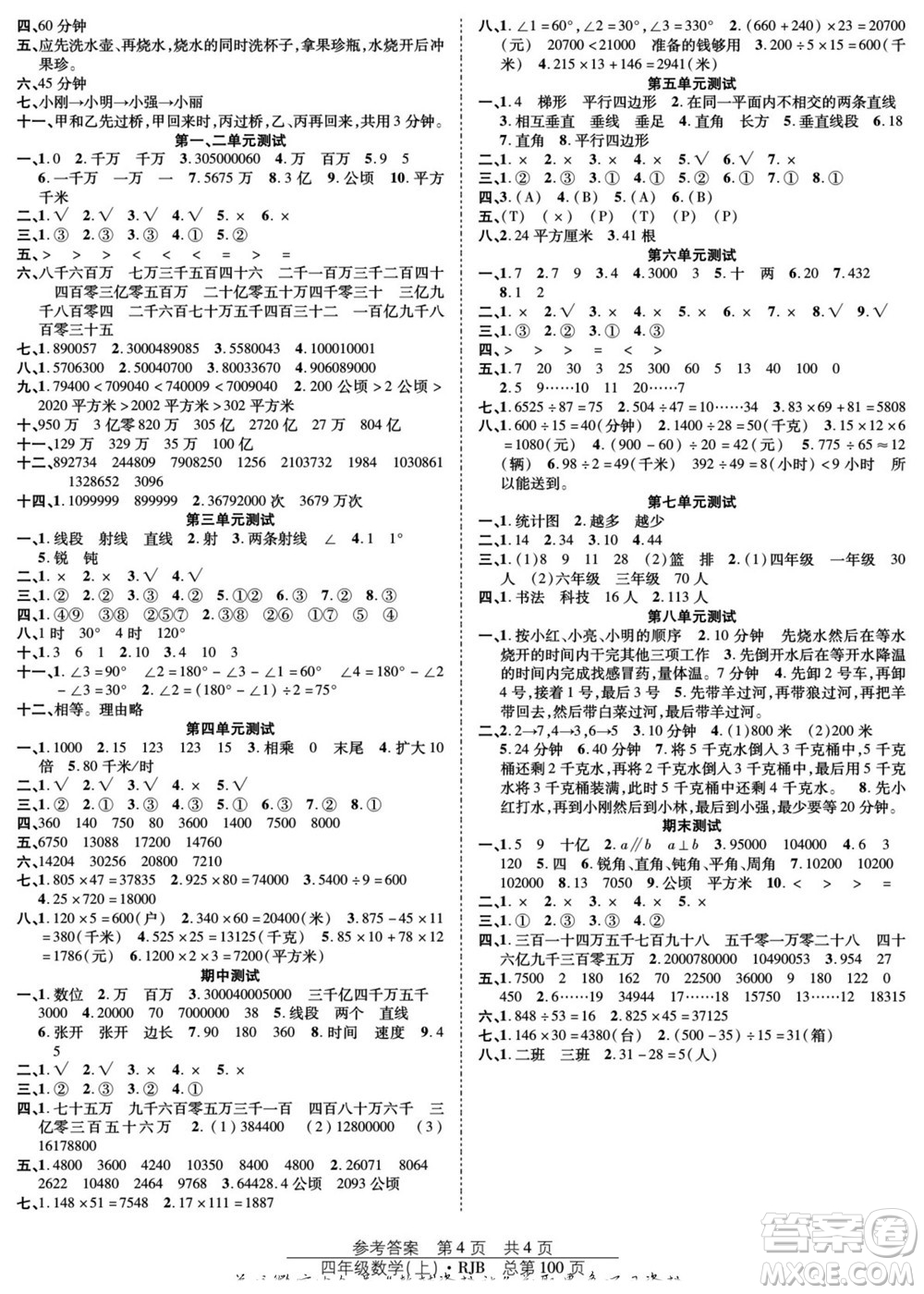 團(tuán)結(jié)出版社2022秋陽(yáng)光訓(xùn)練課時(shí)作業(yè)數(shù)學(xué)四年級(jí)上冊(cè)RJ人教版答案