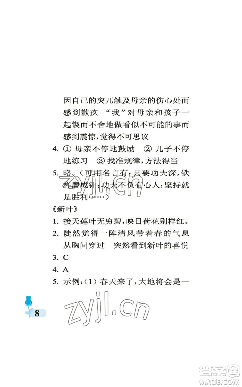 中國石油大學出版社2022行知天下六年級上冊語文人教版參考答案