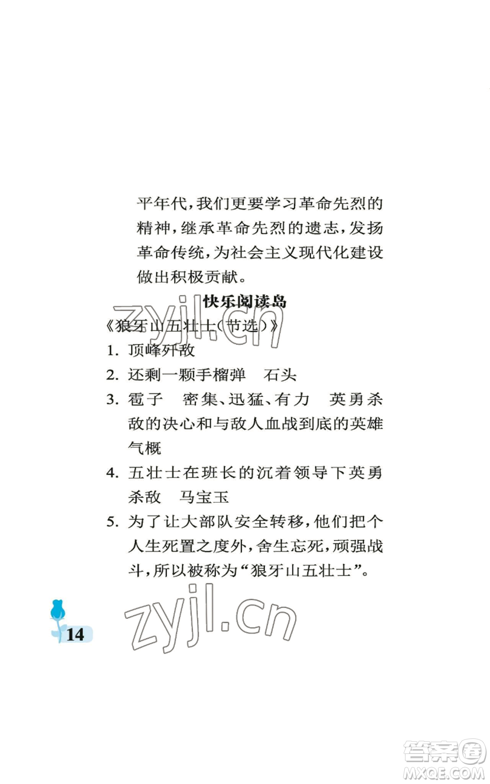 中國石油大學出版社2022行知天下六年級上冊語文人教版參考答案