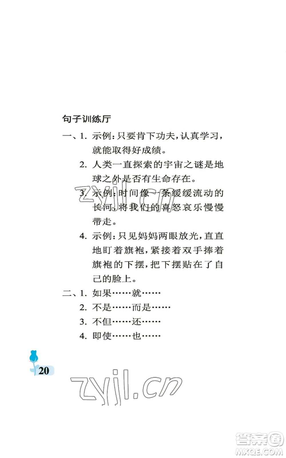 中國石油大學出版社2022行知天下六年級上冊語文人教版參考答案