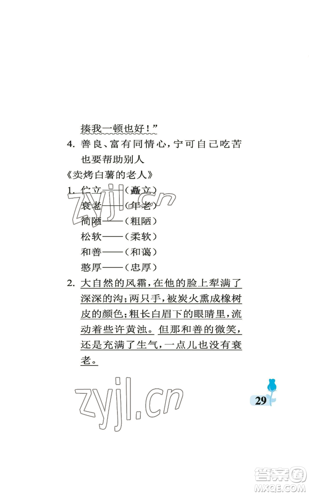 中國石油大學出版社2022行知天下六年級上冊語文人教版參考答案