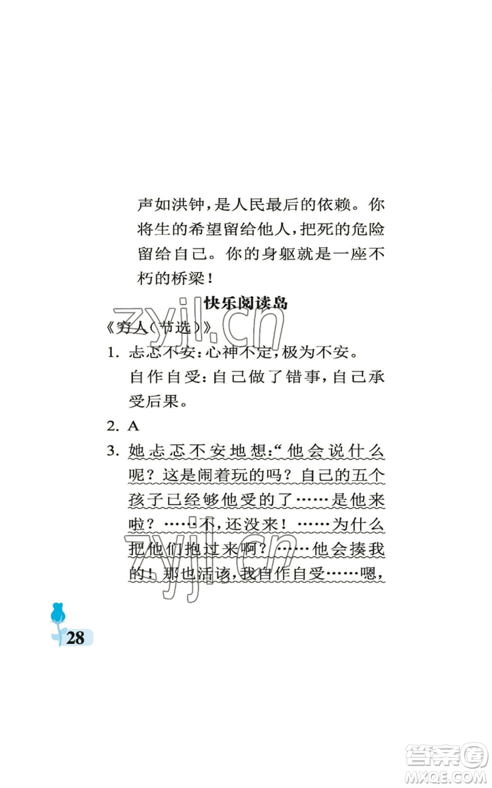 中國石油大學出版社2022行知天下六年級上冊語文人教版參考答案