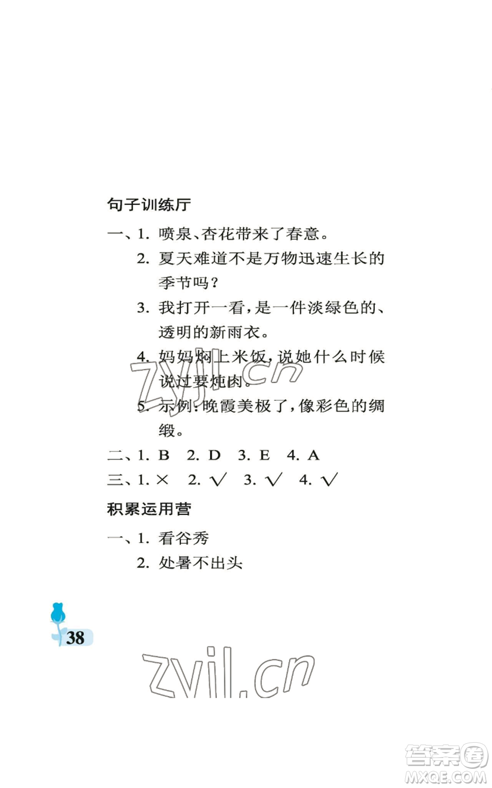 中國石油大學出版社2022行知天下六年級上冊語文人教版參考答案