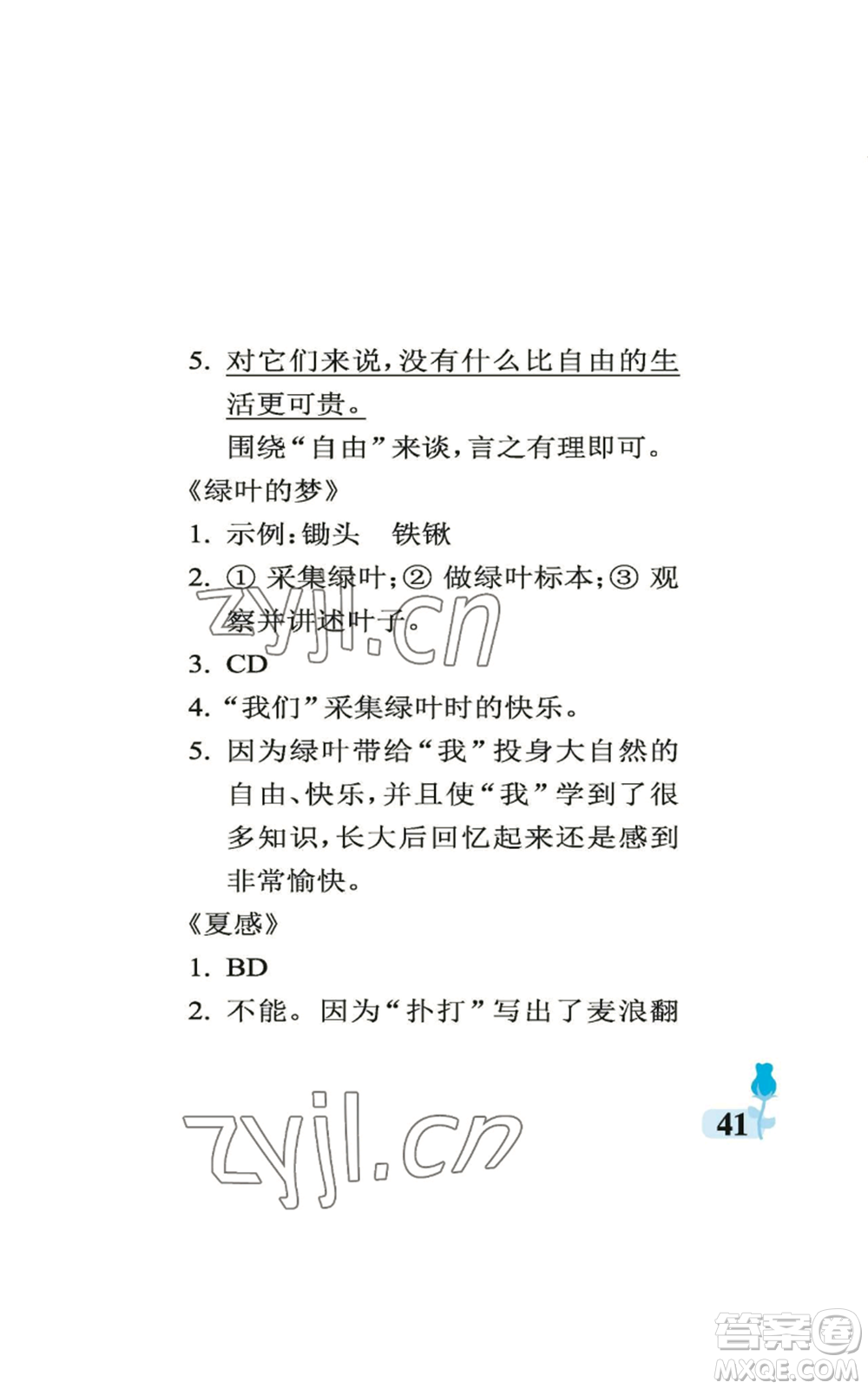 中國石油大學出版社2022行知天下六年級上冊語文人教版參考答案