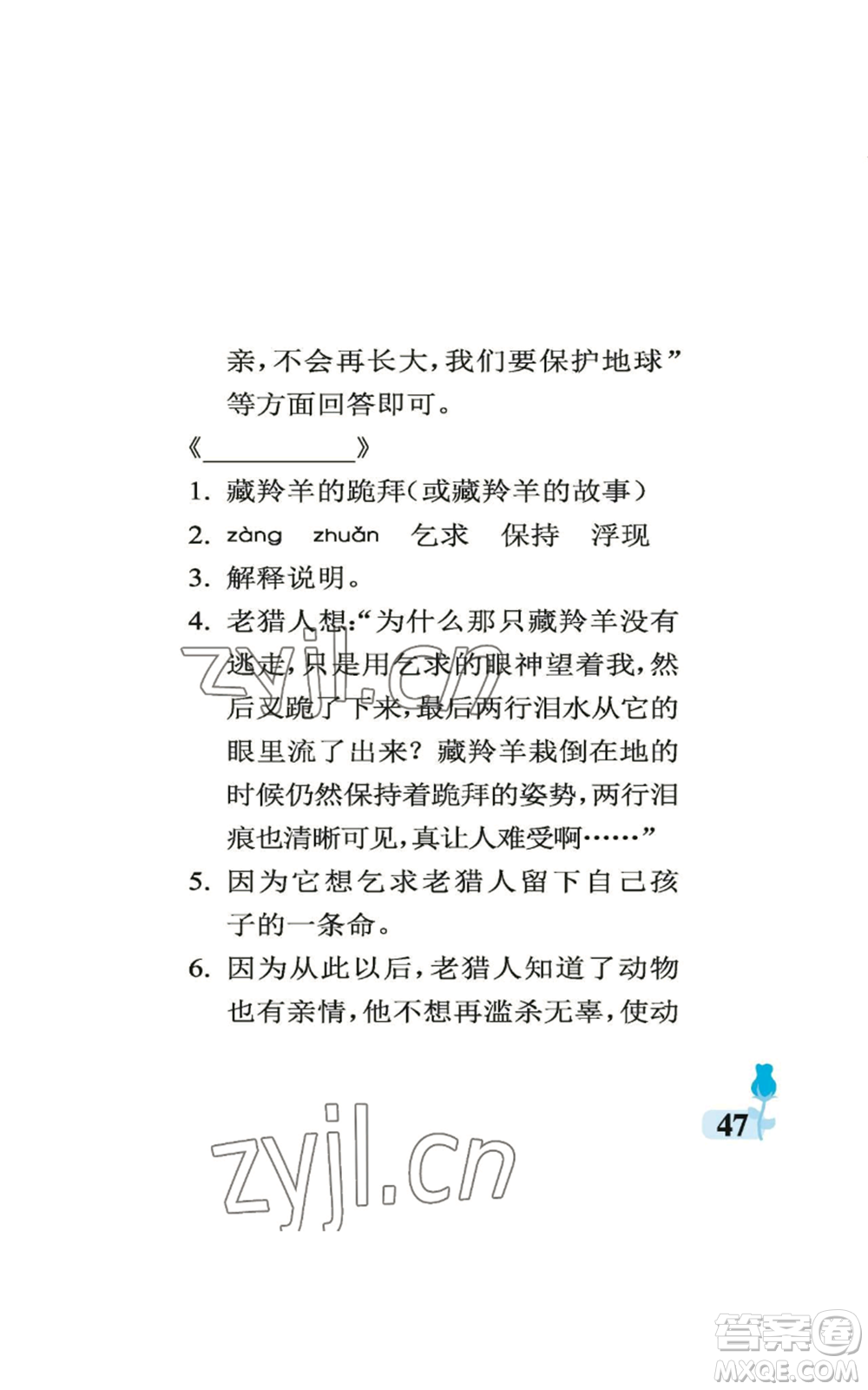 中國石油大學出版社2022行知天下六年級上冊語文人教版參考答案