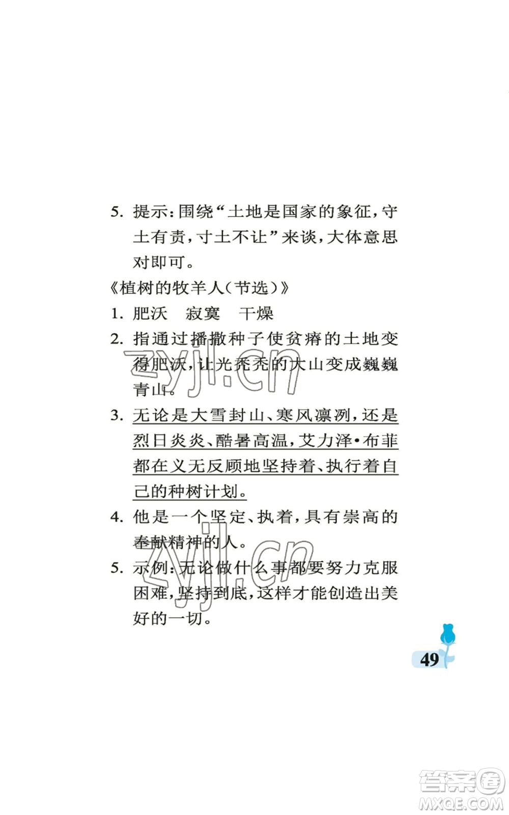 中國石油大學出版社2022行知天下六年級上冊語文人教版參考答案