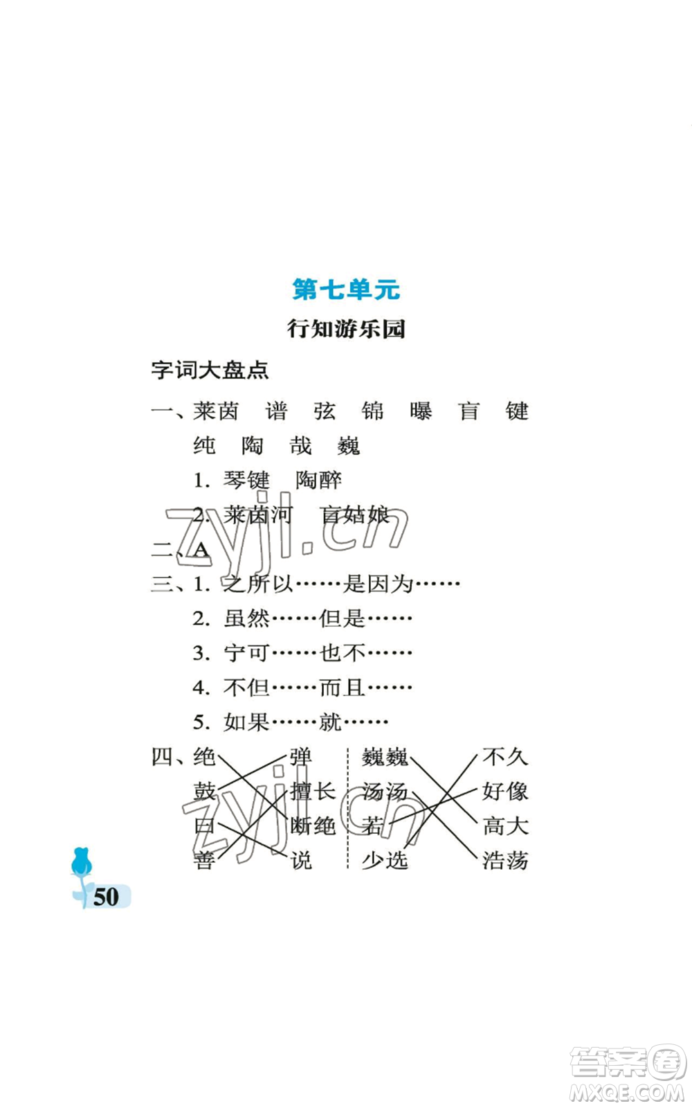 中國石油大學出版社2022行知天下六年級上冊語文人教版參考答案