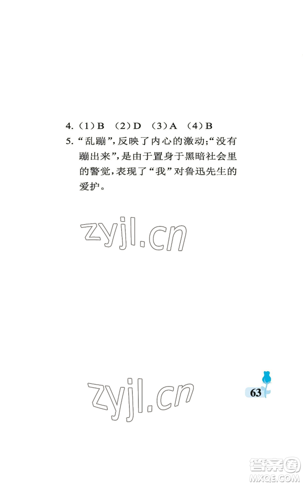 中國石油大學出版社2022行知天下六年級上冊語文人教版參考答案