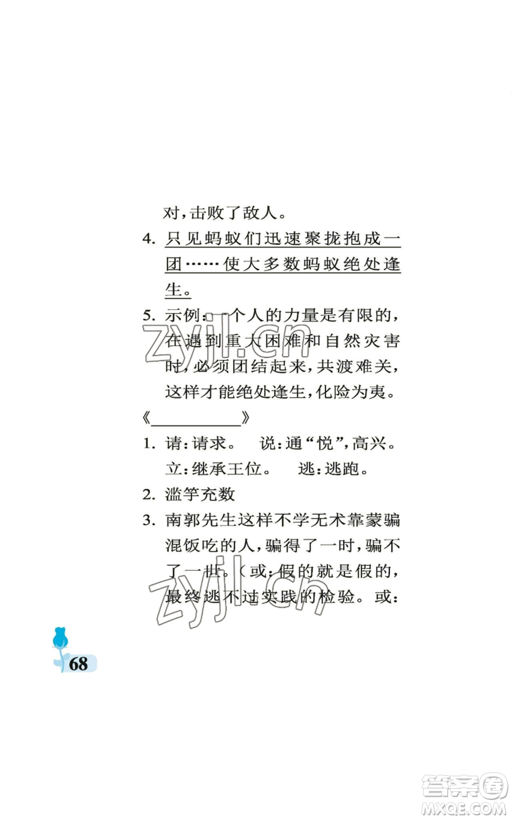 中國石油大學出版社2022行知天下六年級上冊語文人教版參考答案