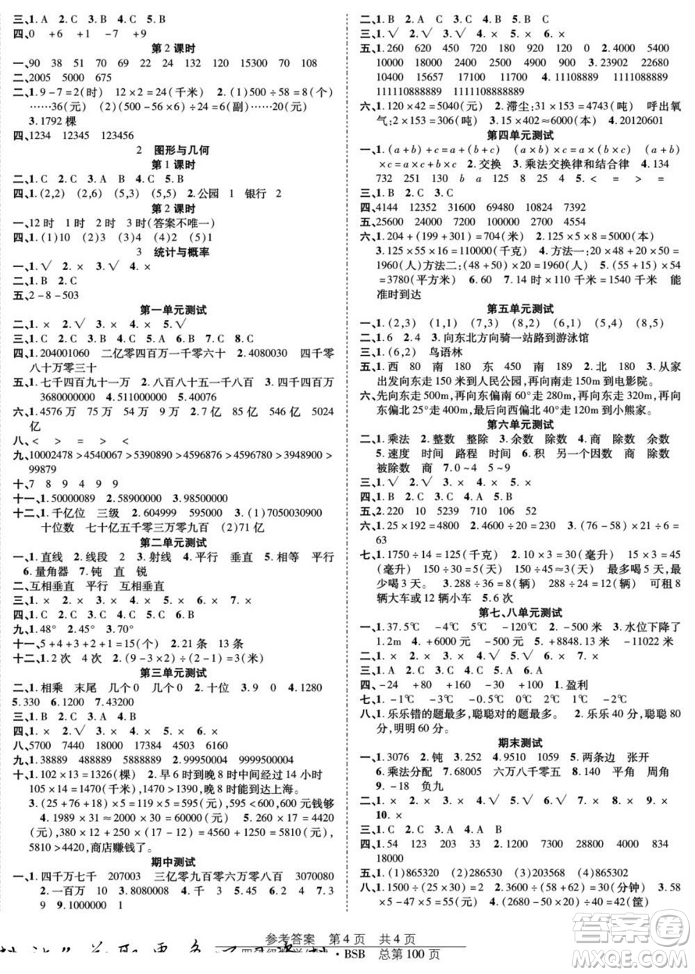 團(tuán)結(jié)出版社2022秋陽光訓(xùn)練課時作業(yè)數(shù)學(xué)四年級上冊BS北師版答案