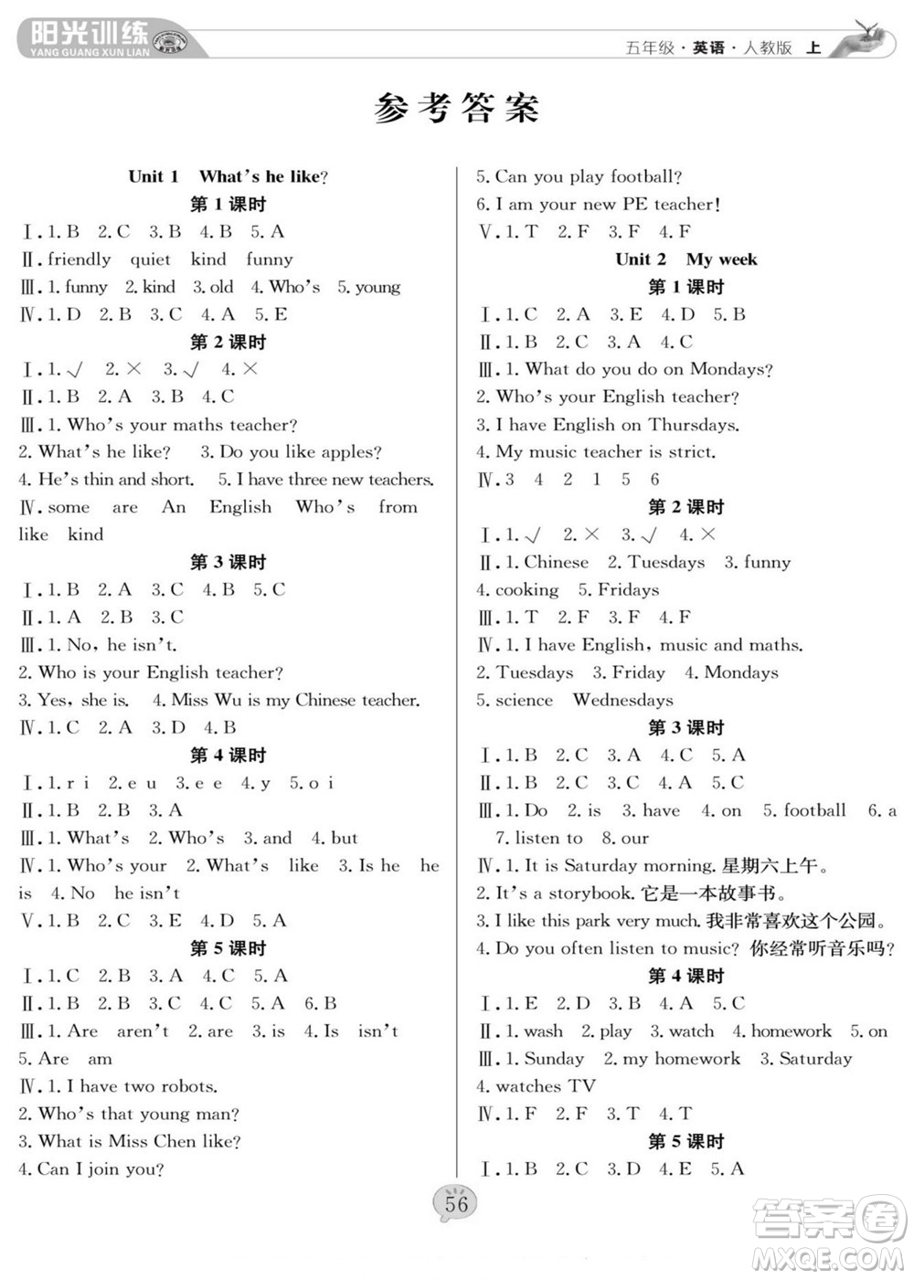 團(tuán)結(jié)出版社2022秋陽光訓(xùn)練課時(shí)作業(yè)英語五年級(jí)上冊(cè)PEP人教版答案