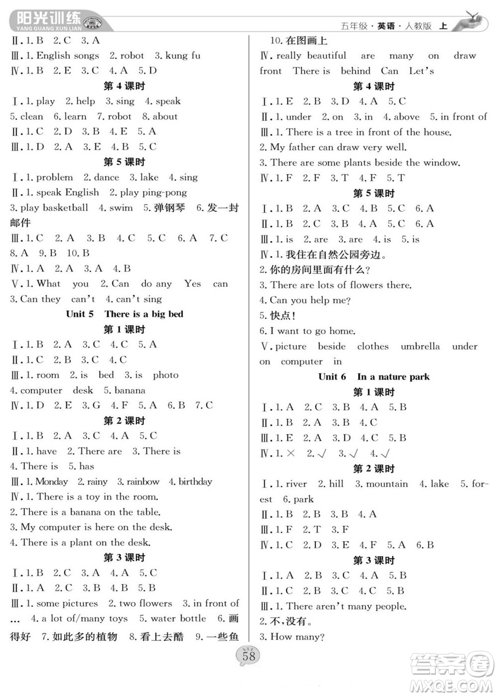 團(tuán)結(jié)出版社2022秋陽光訓(xùn)練課時(shí)作業(yè)英語五年級(jí)上冊(cè)PEP人教版答案